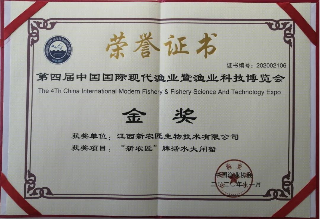 【荣誉】第四届中国渔博会上新农匠喜获两项大奖